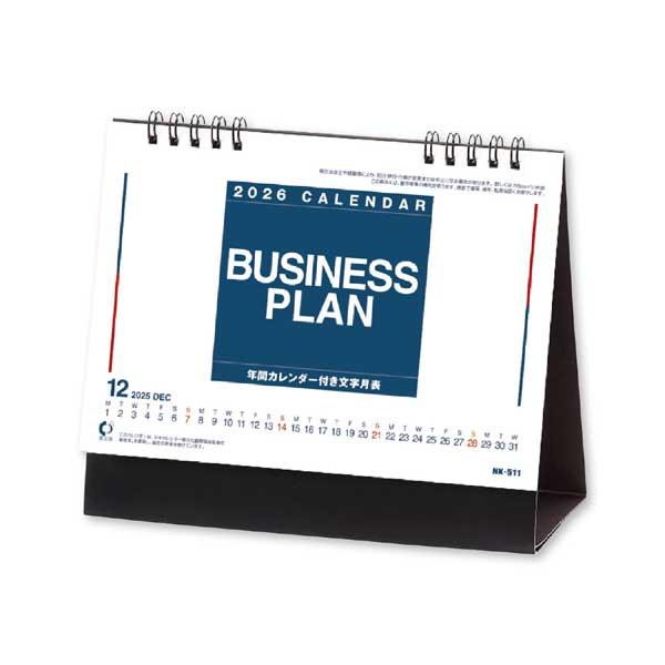【3個までメール便OK】 新日本カレンダー 2026年カレンダー 卓上カレンダー ビジネスプラン(年...