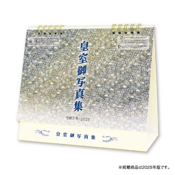 【3個までメール便OK】 新日本カレンダー 2026年カレンダー 卓上皇室御写真集 [175×210...