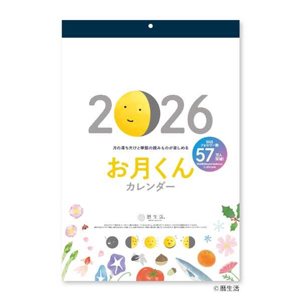 新日本カレンダー 2026年カレンダー 暦生活 お月くんカレンダー [373×254mm] 令和8年...