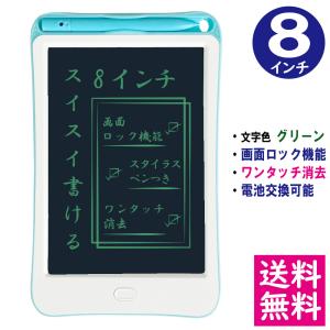 【メール便 送料無料】 LCD液晶 電子メモパッド 8インチ [本体/スカイブルー] デジタルメモ 電子お絵かきボード IDM01-8-SB 【他の商品との同梱不可】｜bun2bungu