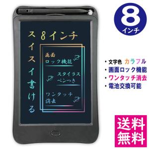 【メール便 送料無料】 LCD液晶 レインボーカラー 電子メモパッド 8インチ [本体/ブラック] デジタルメモ お絵かきボード 【他の商品との同梱不可】｜bun2bungu