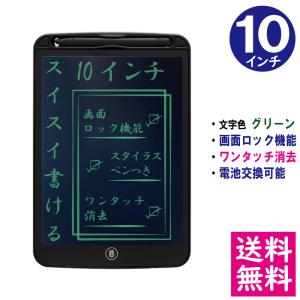 【メール便 送料無料】 LCD液晶 電子メモパッド 10インチ [本体/ブラック] デジタルメモ 電子お絵かきボード IDM02-10-BK 【他の商品との同梱不可】｜bun2bungu