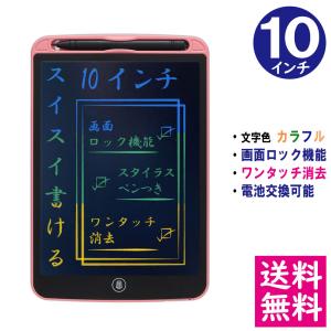 【メール便 送料無料】 LCD液晶 レインボーカラー 電子メモパッド 10インチ [本体/ピンク] デジタルメモ 電子お絵かきボード 【他の商品との同梱不可】｜bun2bungu