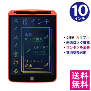 【メール便 送料無料】 LCD液晶 レインボーカラー 電子メモパッド 10インチ [本体/レッド] デジタルメモ 電子お絵かきボード 【他の商品との同梱不可】｜bun2bungu