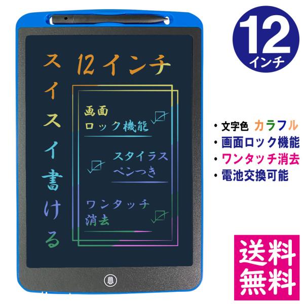 【メール便 送料無料】 LCD液晶 レインボーカラー 電子メモパッド 12インチ [本体/ブルー] ...