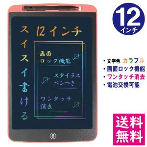 LCD液晶 レインボーカラー 電子メモパッド 12インチ [本体/ピンク]
