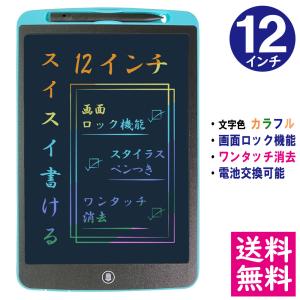 LCD液晶 レインボーカラー 電子メモパッド 12インチ [本体/スカイブルー]