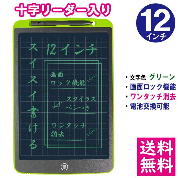 【メール便 送料無料】LCD液晶 文字の練習に最適 マス目 十字リーダー入り 電子メモパッド 12イ...