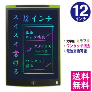 【メール便 送料無料】 LCD液晶 レインボーカラー 電子メモパッド 12インチ [本体/グリーン] デジタルメモ 電子お絵かきボード  【他の商品との同梱不可】