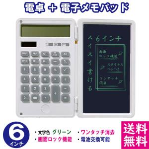 【メール便 送料無料】 LCD液晶 電卓 & 電子メモパッド 6インチ [ホワイト] デジタルメモ IDM13-6-WH 計算機 【他の商品との同梱不可】｜bun2bungu