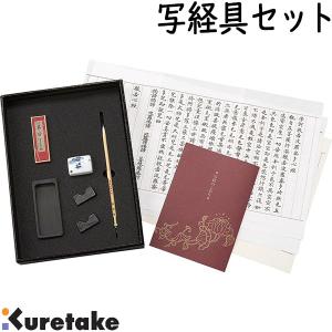 呉竹 写経具セット LA26-63 筆1本/筆ぺん1本/墨/硯/写経用紙10枚