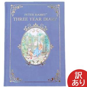 スキルマン ディアカーズ 3年日記 [ピーターラビット]