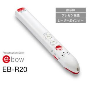 送料無料！プラス プレゼンテーションスティック e-bow EB-R20