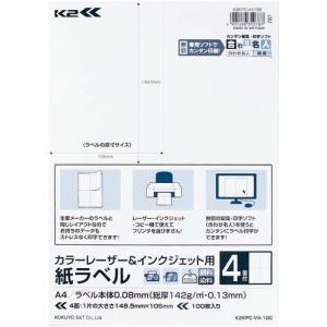 コクヨ 紙ラベル ＜Ｋ２＞ ４面カット １００枚入り カラーレーザー＆インクジェット用 K2KPC-V4-100の商品画像