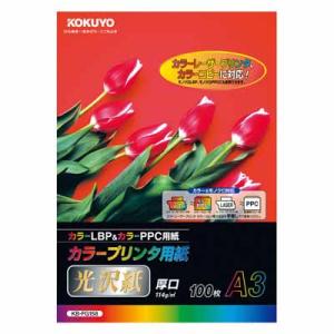 コクヨ カラープリンタ用紙・光沢紙　Ａ３　１１４ｇ平米　１００枚入 KB-FG158