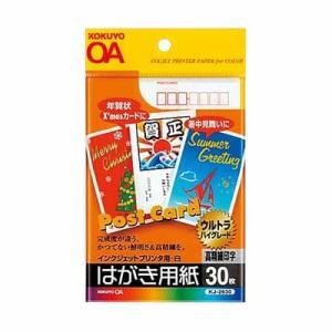 コクヨ インクジェットプリンタ用はがき用紙　両面印刷用マット紙　３０枚入　白 KJ-2630｜bunbogu-netshopping