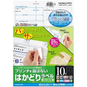 コクヨ プリンタを選ばないはかどりラベル A4 10面 東芝...