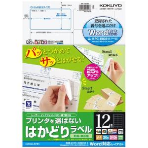 コクヨ プリンタを選ばないはかどりラベル A4 12面 Pa...