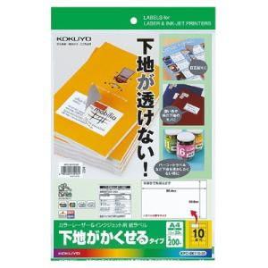 コクヨ カラーレーザー＆インクジェット用紙ラベル　下地がかくせるタイプＡ４　２０枚　１０面 KPC-...