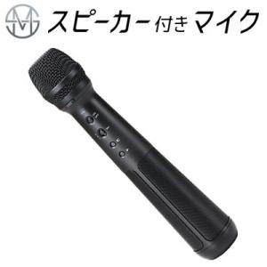 キングジム スピーカー付きマイク SPMC10