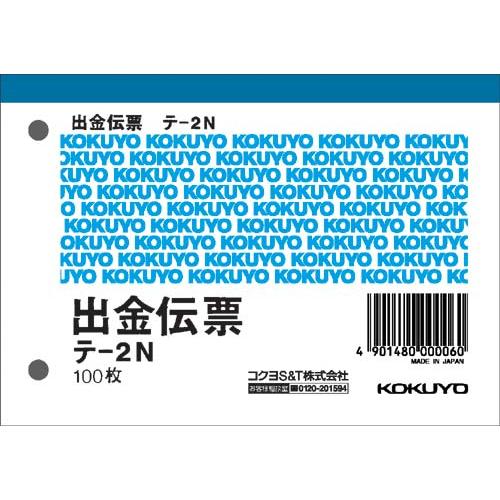 コクヨ 出金伝票　Ｂ７横　２穴６０ｍｍピッチ４行　１００枚 テ-2N