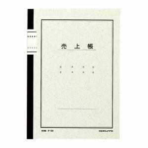 コクヨ ノート式帳簿　Ａ５　売上帳　４０枚 チ-52