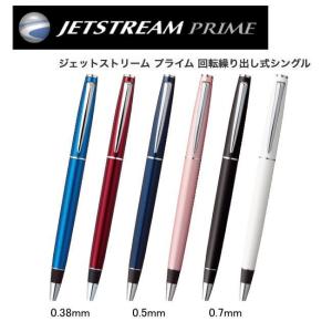 メール便対応不可 三菱鉛筆 回転繰り出し式シングルボールペン JETSTREAM PRIME ジェットストリーム プライム SXK-3000