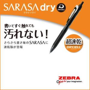 メール便対応可 ゼブラ ジェルボールペン SARASA dry サラサドライ 0.4/0.5/0.7mm JJS31/JJ31/JJB31
