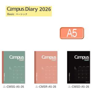 対応可 コクヨ KOKUYO キャンパスダイアリー 2025 Campus