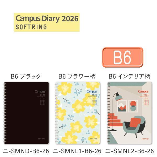 メール便対応可 コクヨ KOKUYO キャンパスダイアリー 2026 Campus Diary ソフ...