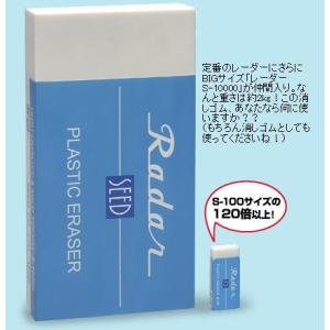 RADAR（レーダー） 消しゴム 巨大 消しごむ S-JUMBO 特大 ケシゴム