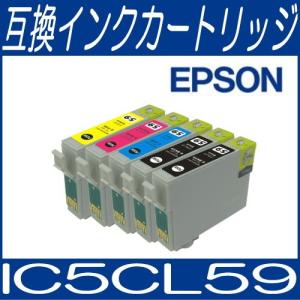 1個までメール便対応可 ICチップ付 エプソン EPSON IC5CL59 4色5本セット ブラック×2 IC59系 互換インクカートリッジ/互換/インク