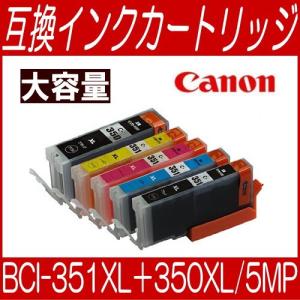 1個までメール便対応可 ICチップ付き キャノン CANON BCI-351XL+350XL/5MP 5色マルチパック BCI-351/350系 互換インク｜bunbouguyasan-honpo