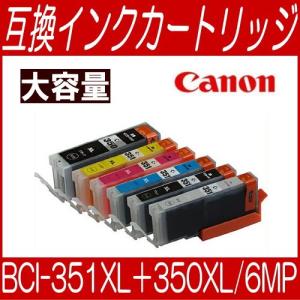 1個までメール便対応可 ICチップ付き キャノン CANON BCI-351XL+350XL/6MP 6色マルチパック BCI-351/350系 互換インク｜bunbouguyasan-honpo