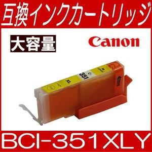 メール便対応可 ICチップ付 キャノン CANON BCI-351XLY イエロー BCI-351/350系 互換インクカートリッジ/互換/インク｜bunbouguyasan-honpo