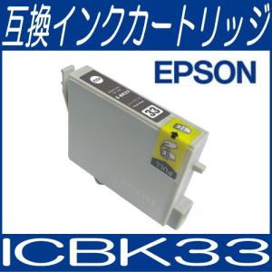 メール便対応可 ICチップ付 エプソン EPSON ICBK33 フォトブラック IC33系 互換インクカートリッジ/互換/インク｜bunbouguyasan-honpo