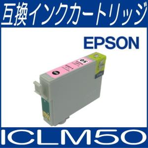 メール便対応可 ICチップ付 エプソン EPSON ICLM50 ライトマゼンダ IC50系 互換インクカートリッジ/互換/インク｜bunbouguyasan-honpo