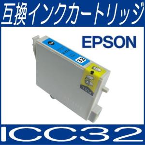 メール便対応可 ICチップ付 エプソン EPSON ICC32 シアン IC32系 互換インクカートリッジ/互換/インク｜bunbouguyasan-honpo