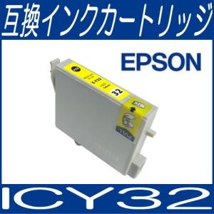 メール便対応可 ICチップ付 エプソン EPSON ICY32 イエロー IC32系 互換インクカートリッジ/互換/インク｜bunbouguyasan-honpo