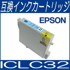 メール便対応可 ICチップ付 エプソン EPSON ICLC32 ライトシアン IC32系 互換インクカートリッジ/互換/インク｜bunbouguyasan-honpo