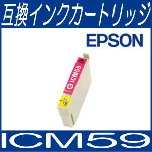 メール便対応可 ICチップ付 エプソン EPSON ICM59 マゼンタ IC59系 互換インクカートリッジ/互換/インク｜bunbouguyasan-honpo