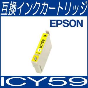 メール便対応可 ICチップ付 エプソン EPSON ICY59 イエロー IC59系 互換インクカートリッジ/互換/インク｜bunbouguyasan-honpo