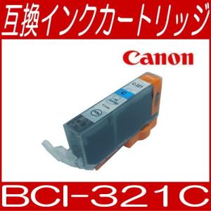メール便対応可 ICチップ付 キャノン CANON BCI-321C シアン BCI-321/BCI-320系 互換インクカートリッジ/互換/インク｜bunbouguyasan-honpo