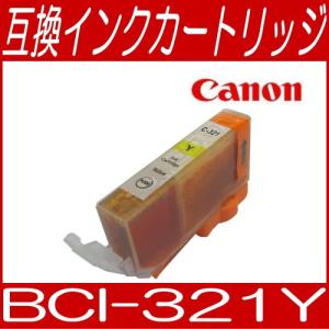 メール便対応可 ICチップ付 キャノン CANON BCI-321Y イエロー BCI-321/BCI-320系 互換インクカートリッジ/互換/インク｜bunbouguyasan-honpo