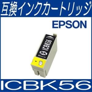 メール便対応可 ICチップ付 エプソン EPSON ICBK56 ブラック IC56系 互換インクカートリッジ/互換/インク｜bunbouguyasan-honpo