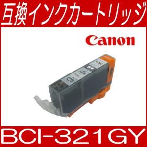 メール便対応可 ICチップ付 キャノン CANON BCI-321GY グレー BCI-321/BCI-320系 互換インクカートリッジ/互換/インク｜bunbouguyasan-honpo