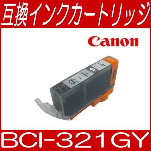 メール便対応可 ICチップ付 キャノン CANON BCI-321GY グレー BCI-321/BC...