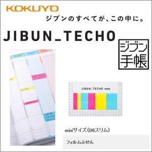 KOKUYO コクヨ ジブン手帳 テンプレート プラン柄 ニ-JG7-2 [M便