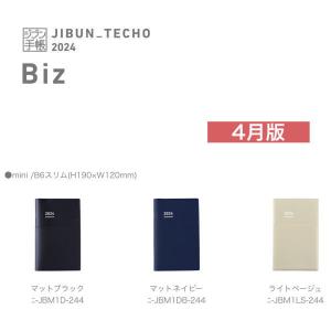 メール便送料無料 コクヨ KOKUYO ジブン手帳Biz mini 2026 Spring 4月始まり マットカバータイプ B6スリム ニ-JBM1D-264