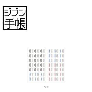 メール便対応可 コクヨ KOKUYO ジブン手帳Goods インデックスシール Biz用 ニ-JGB1